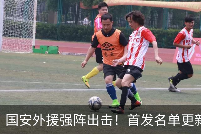 国安外援强阵出击！首发名单更新，武里南联迎回旧将